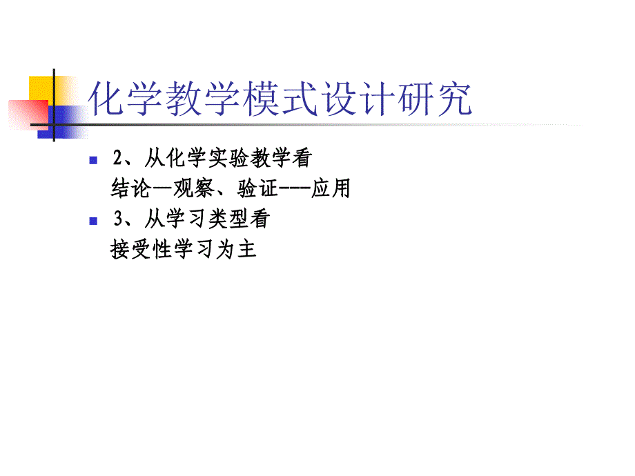 中学化学教学设计的_第3页