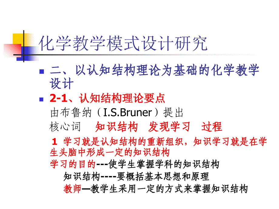 中学化学教学设计的_第4页