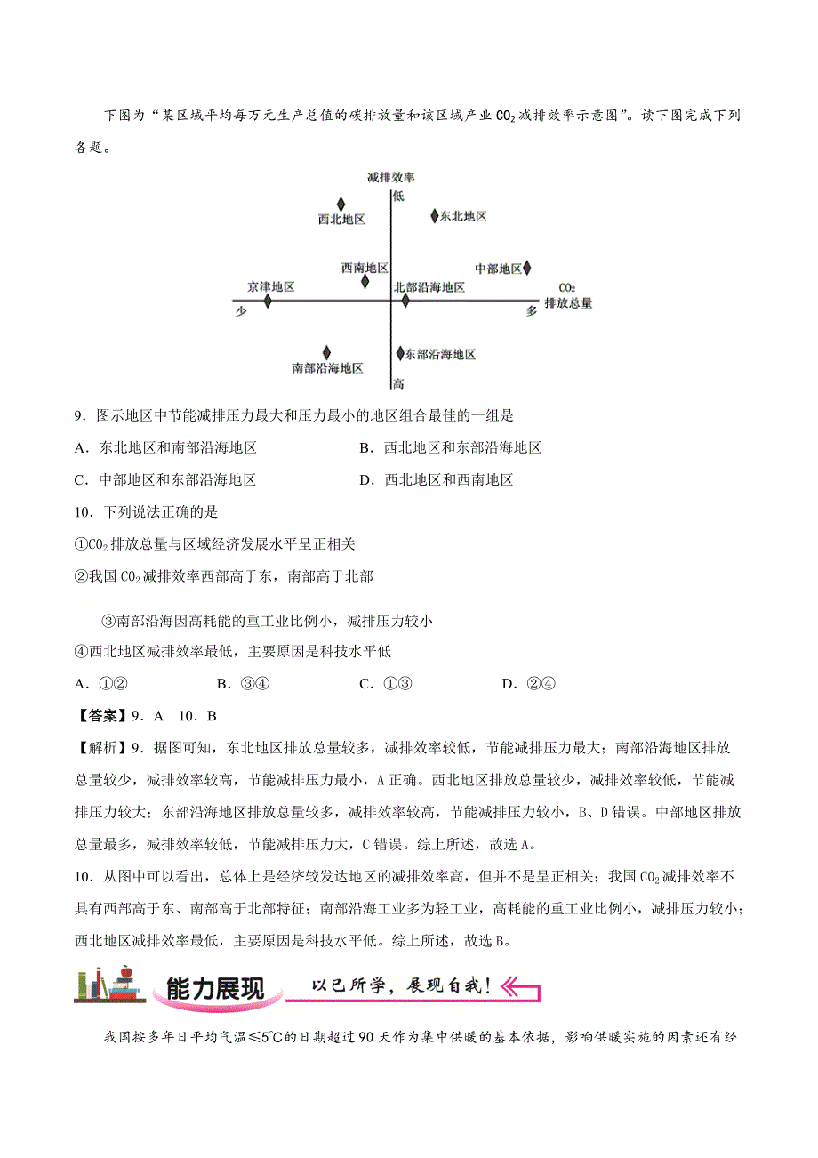 2021高二地理寒假作业同步练习题：中国的自然资源_第4页