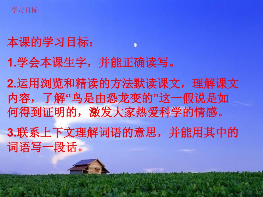 《恐龙在我们头上飞》教学课件_第2页