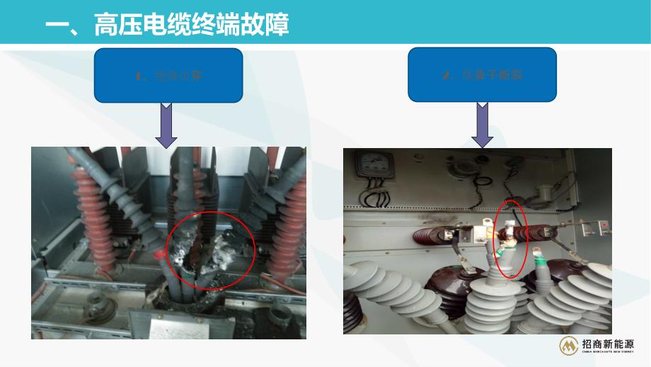 光伏电站常见事故案例_第4页