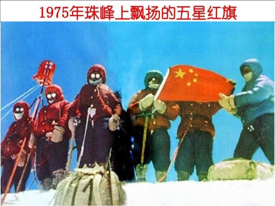 登上地球之巅_第5页