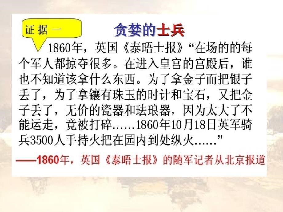 八年级上册历史第二次鸦片战争期间列强侵华罪行_第5页