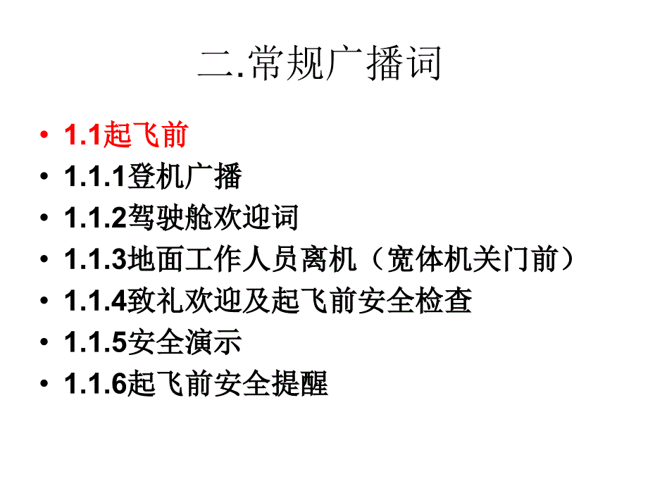 航空公司机上广播(PPT143页)_第4页