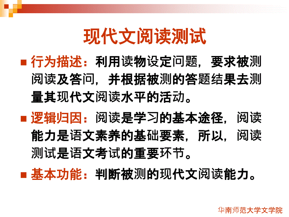 初中语文命题培训陈建伟教授课件_第2页