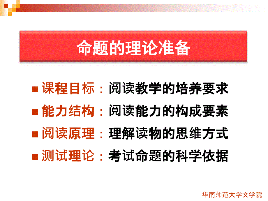 初中语文命题培训陈建伟教授课件_第3页