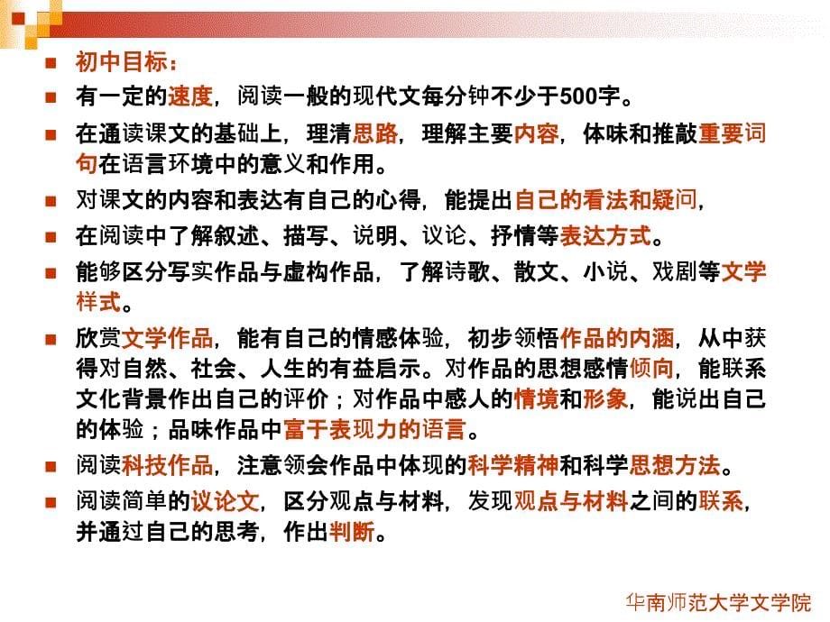 初中语文命题培训陈建伟教授课件_第5页