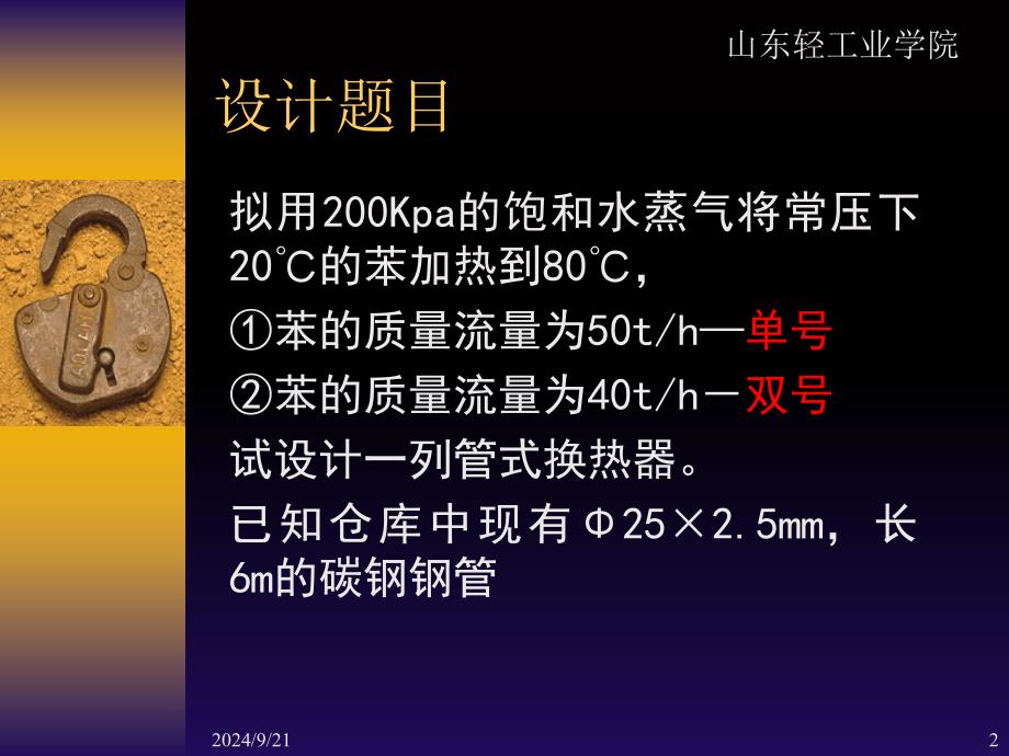 列管式换热器设计步骤_第2页