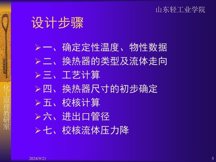 列管式换热器设计步骤_第5页