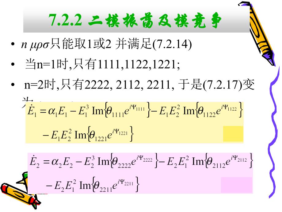 二模振荡及模竞争_第1页