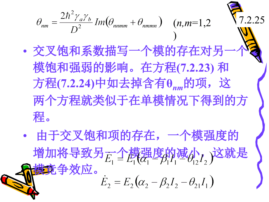 二模振荡及模竞争_第3页