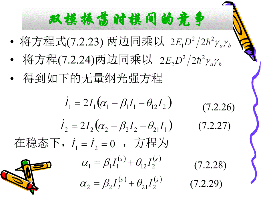 二模振荡及模竞争_第4页