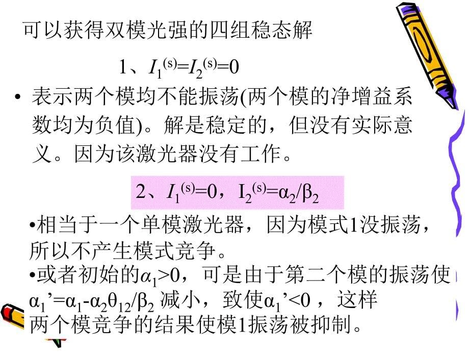 二模振荡及模竞争_第5页