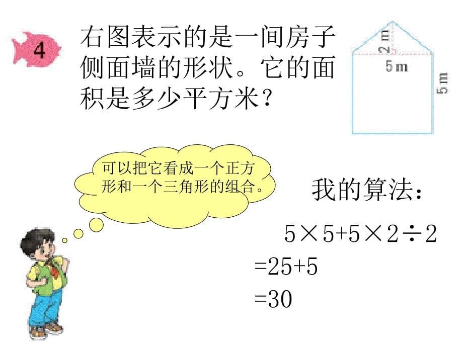 组合图形的面积 (2)_第5页