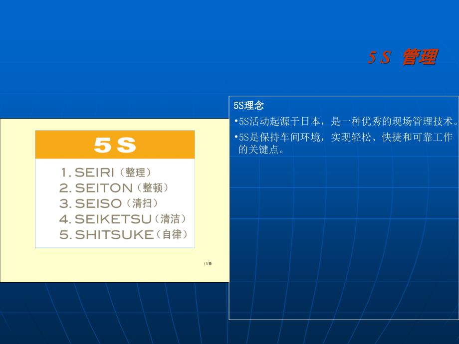 汽车维修基本技能项目一汽车维修企业现场5S管理_第2页