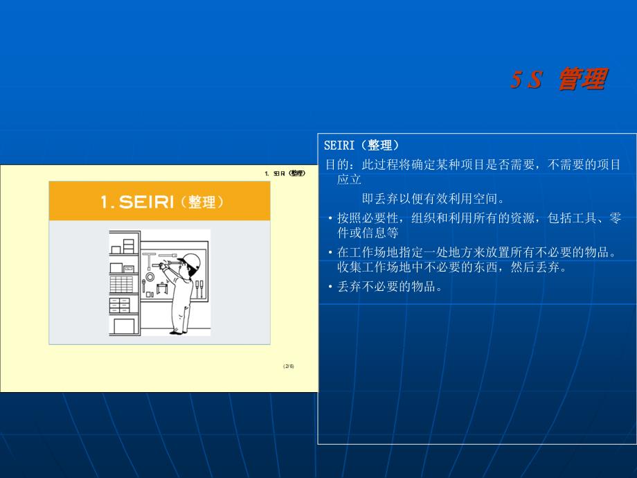 汽车维修基本技能项目一汽车维修企业现场5S管理_第3页