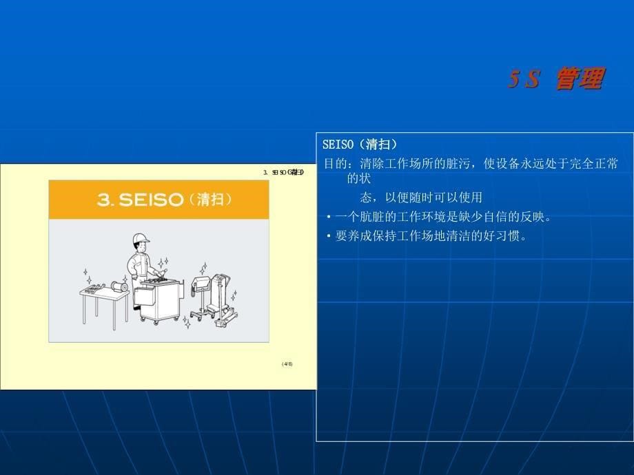 汽车维修基本技能项目一汽车维修企业现场5S管理_第5页