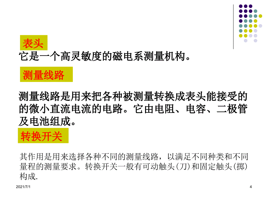 万用表兆欧表_第4页