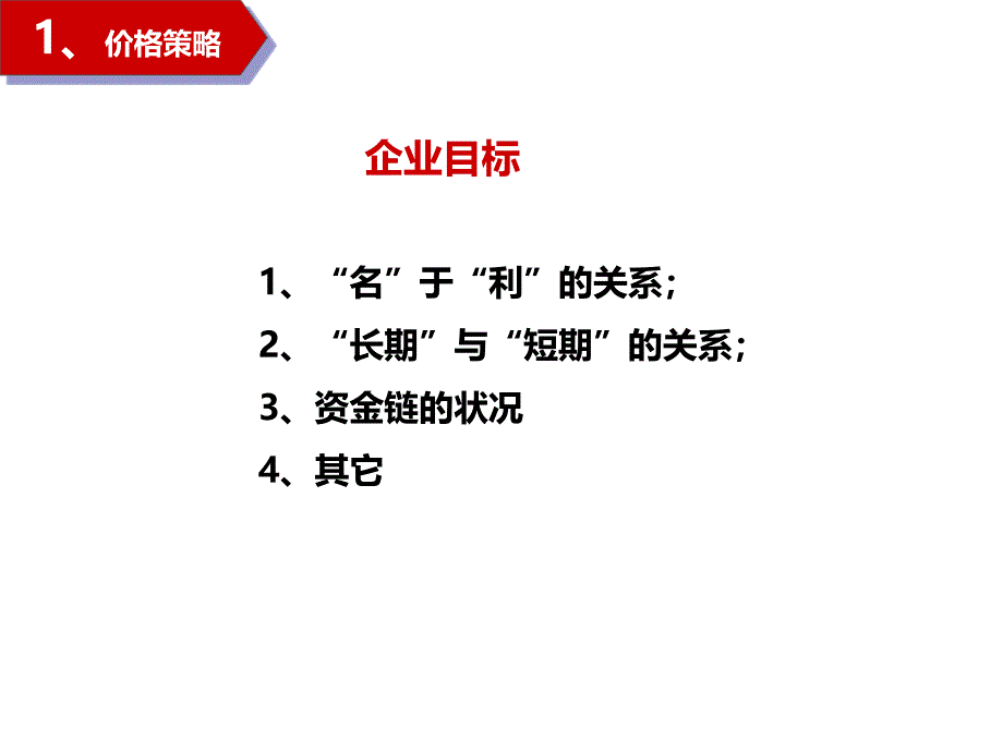 房地产项目价格策略即价格表制作方法PPT课件02_第4页