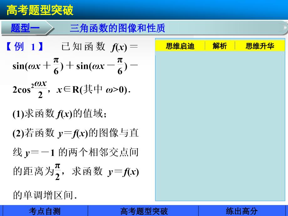 高中数学步步高大一轮复习讲义(文科)第五章专题二_第3页