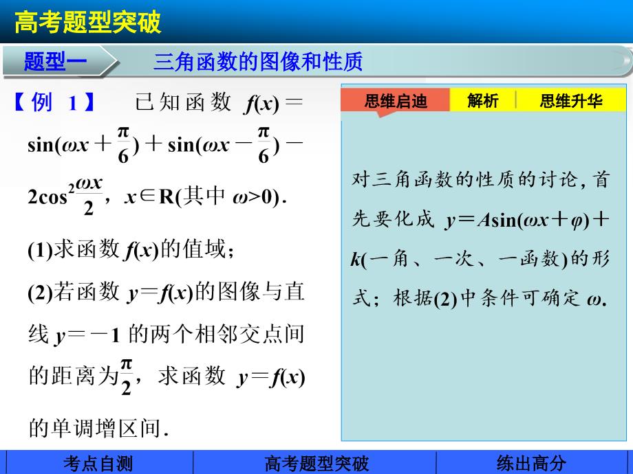 高中数学步步高大一轮复习讲义(文科)第五章专题二_第4页