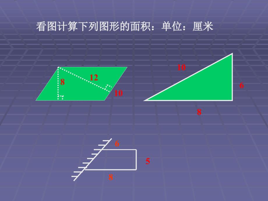 组合图形面积计算_第4页