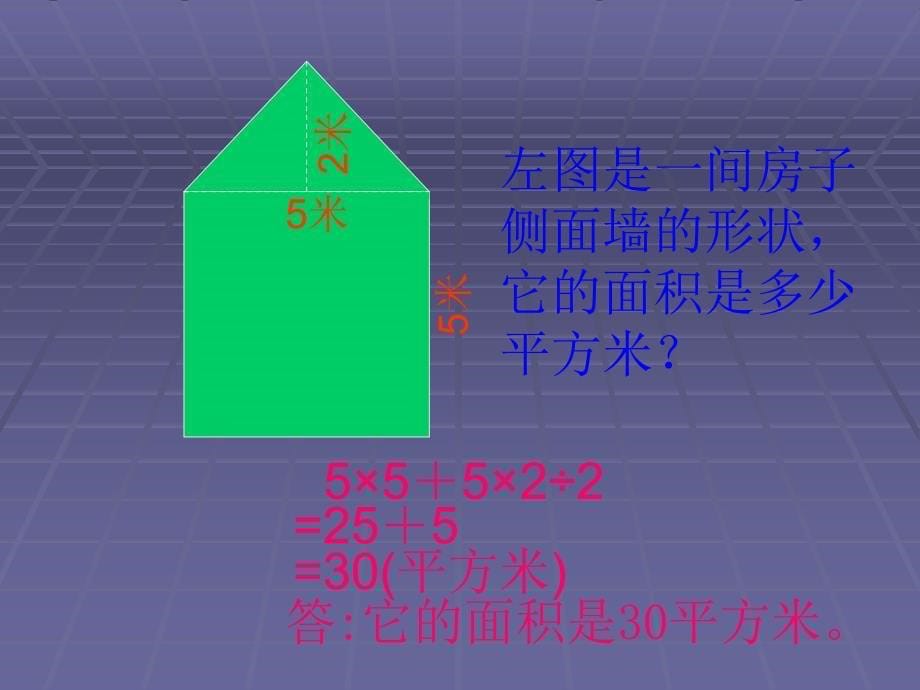 组合图形面积计算_第5页