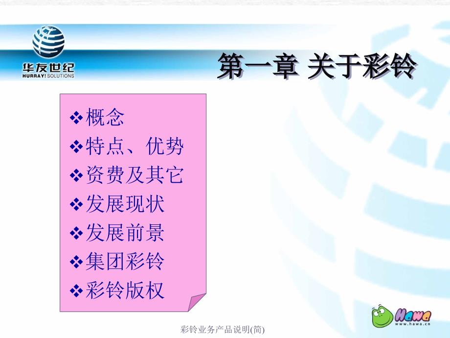 彩铃业务产品说明简课件_第3页