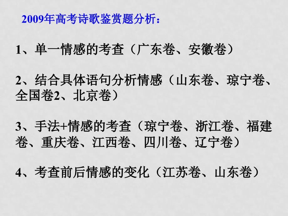 3月台州二次高考复习研讨会资料：诗歌情感鉴赏答题指导为高考加分_第2页