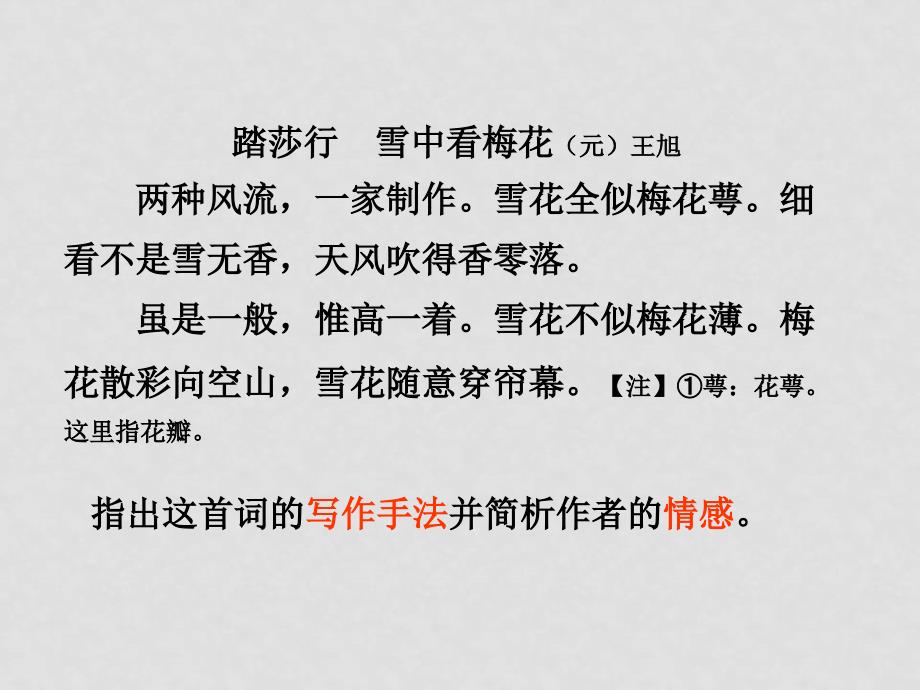 3月台州二次高考复习研讨会资料：诗歌情感鉴赏答题指导为高考加分_第3页