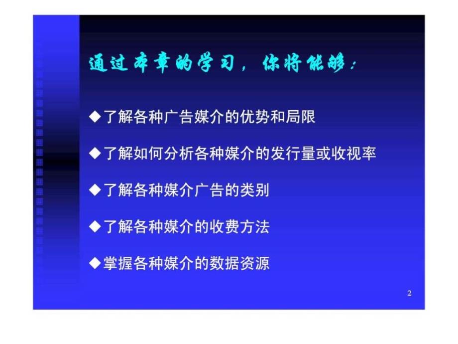 5广告的传播渠道_第2页