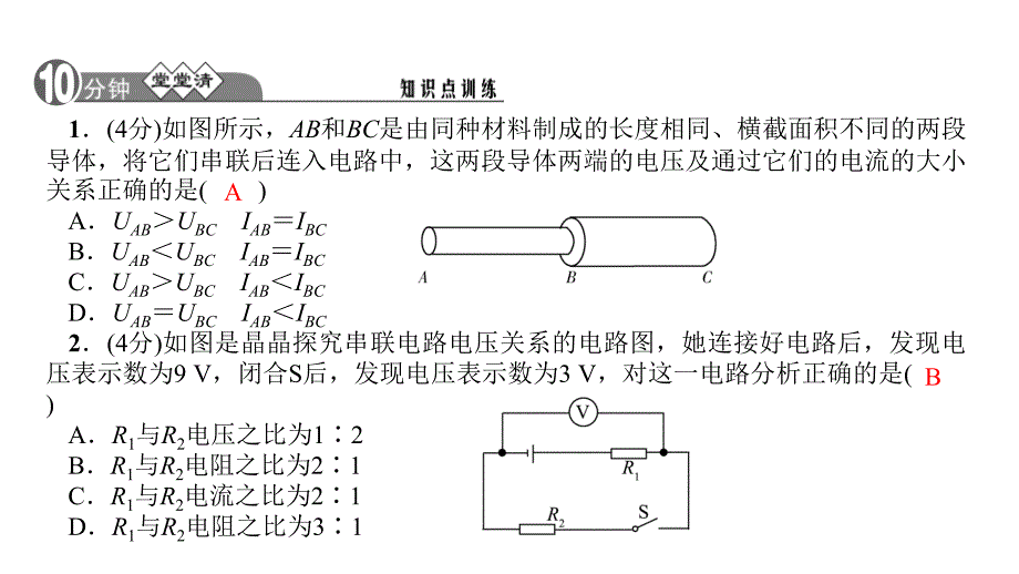 九年级物理全册 17.4 欧姆定律在串、并联电路中的应用 第2课时 串联分压、并联分流的规律课件 （新版）新人教版_第3页