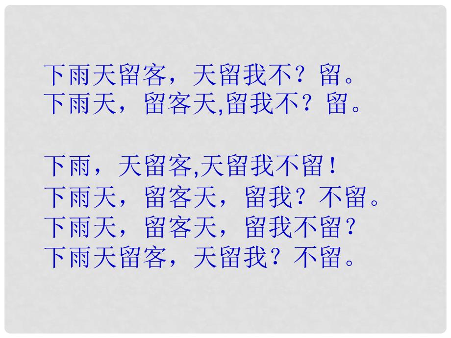 江苏省连云港市灌南县实验中学中考语文 文言文断句复习课件 新人教版_第2页