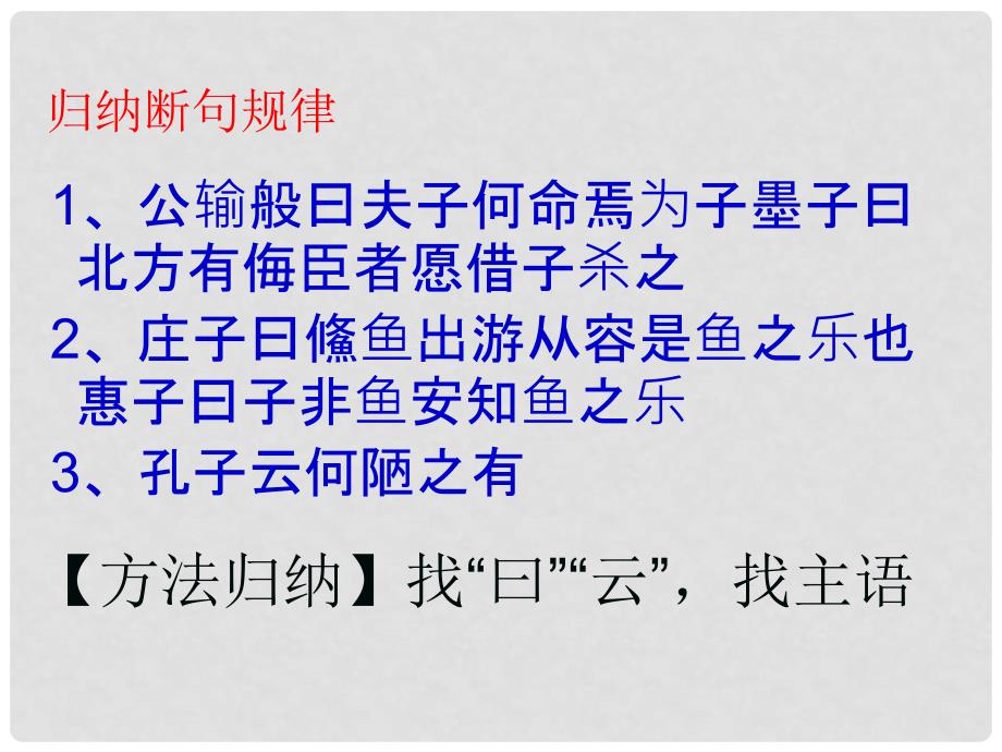 江苏省连云港市灌南县实验中学中考语文 文言文断句复习课件 新人教版_第3页