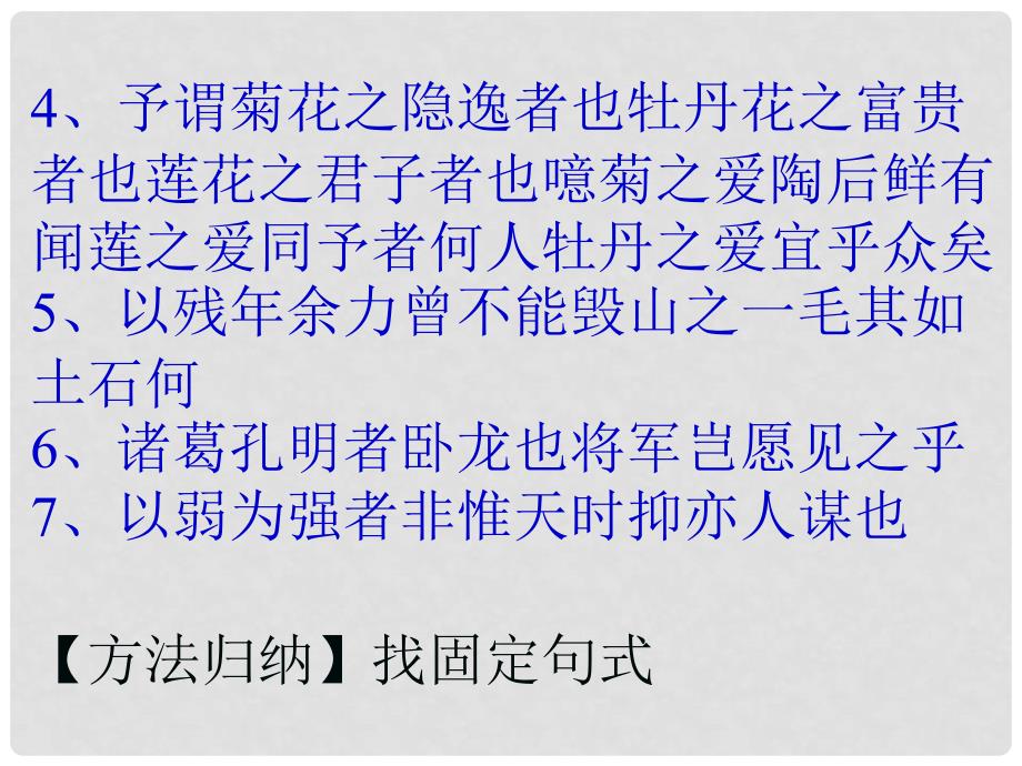 江苏省连云港市灌南县实验中学中考语文 文言文断句复习课件 新人教版_第4页