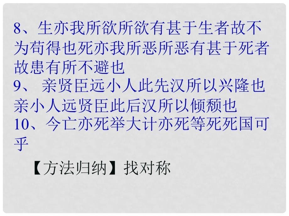 江苏省连云港市灌南县实验中学中考语文 文言文断句复习课件 新人教版_第5页