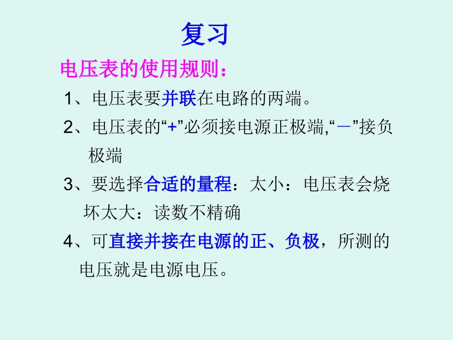 162串并联电路中电压的规律2_第2页