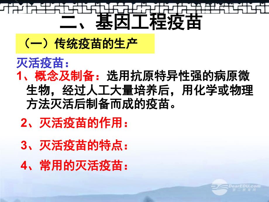 高中生物备课资料第三章生物科学与健康第1节疾病与诊断课件浙科版选修2_第4页