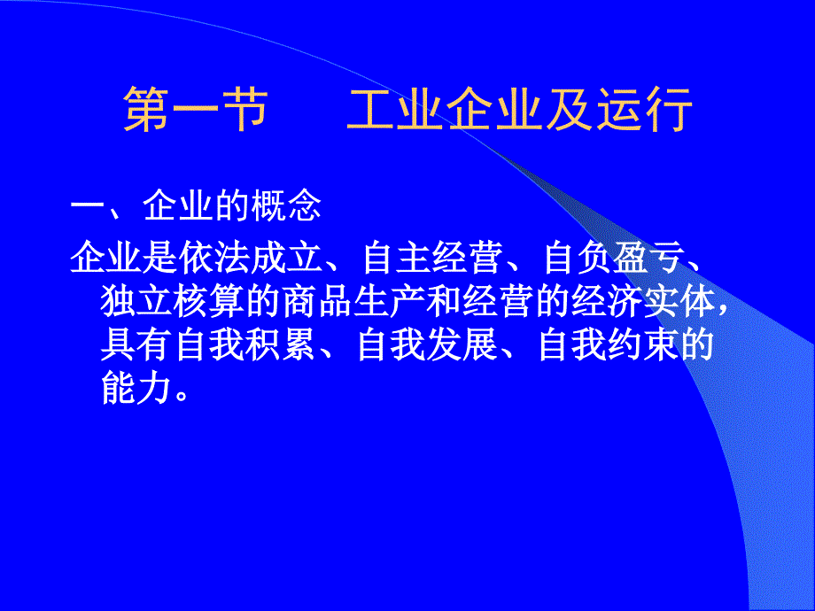 工业企业经营管理_第2页