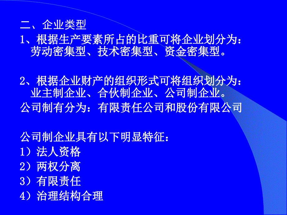 工业企业经营管理_第3页