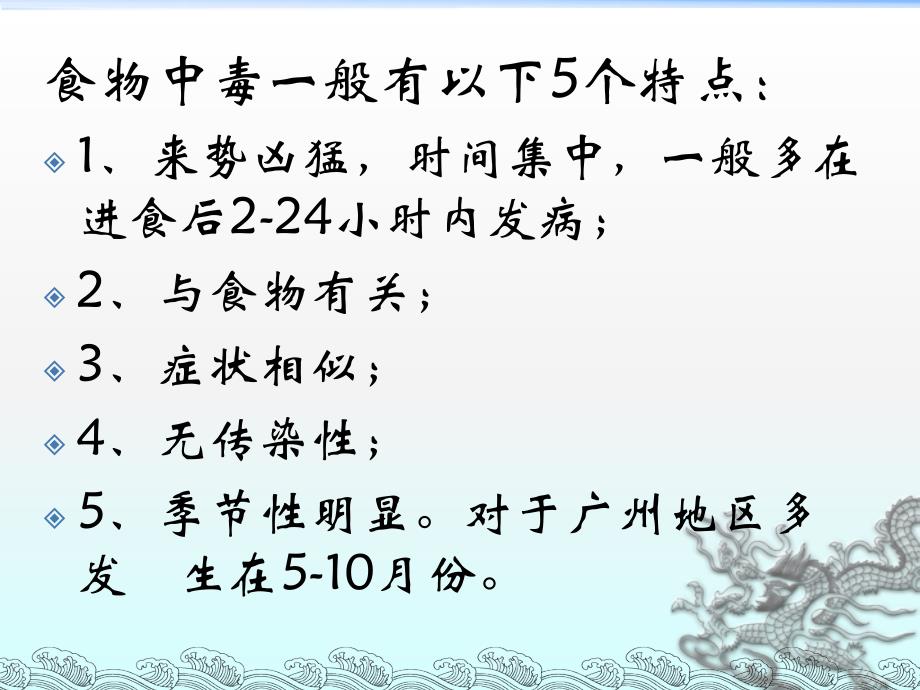 幼儿园食堂预防食物中毒知识_第3页