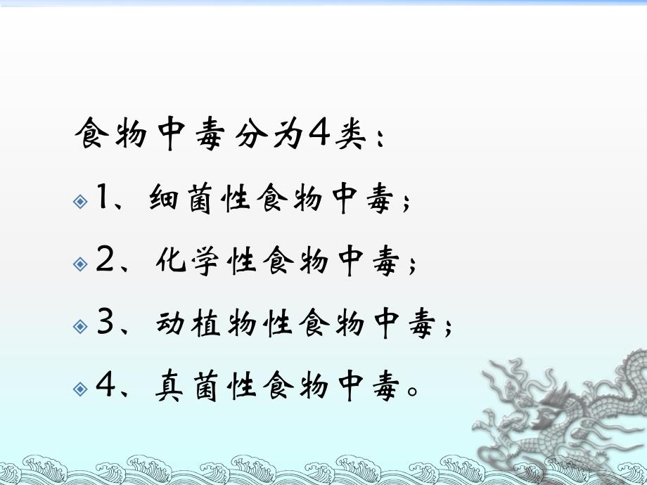 幼儿园食堂预防食物中毒知识_第4页