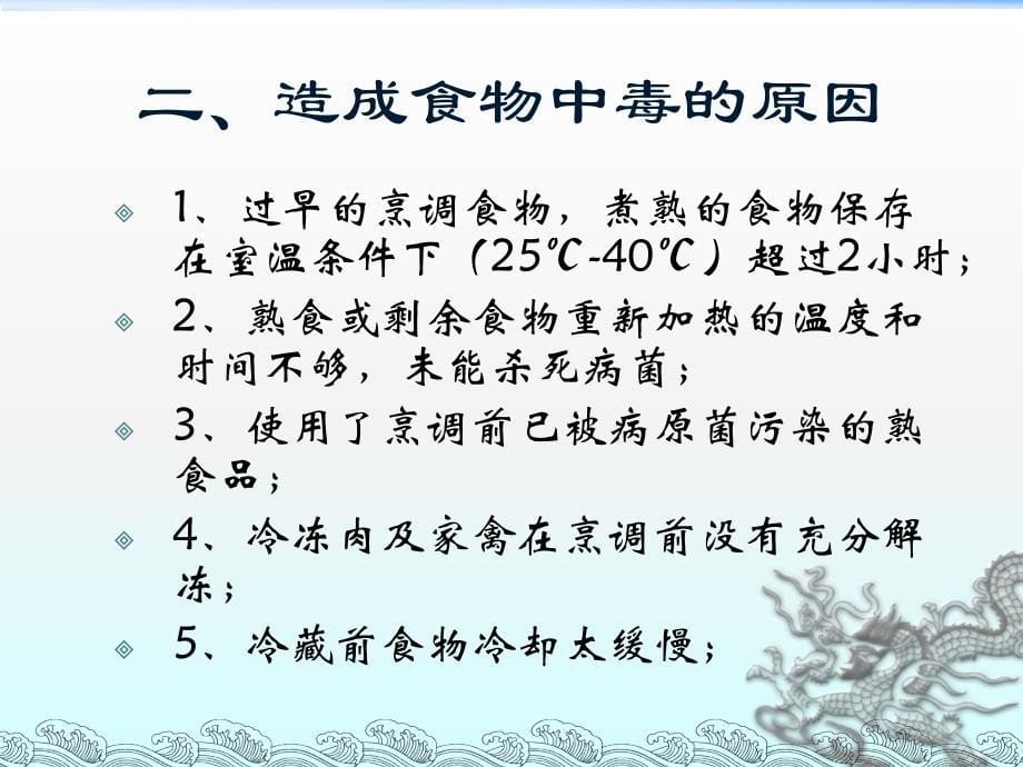 幼儿园食堂预防食物中毒知识_第5页