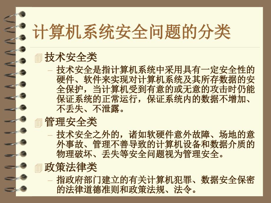 数据库系统概论PPT教程第九章数据库的安全性和完整性_第3页