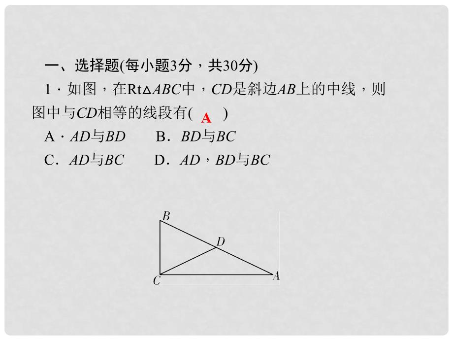 九年级数学上册 单元清课件一 （新版）北师大版_第1页