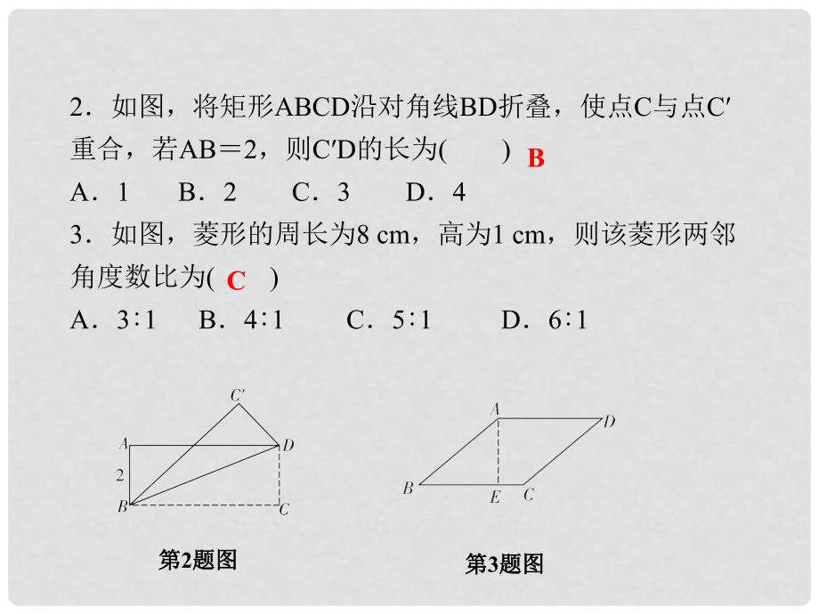 九年级数学上册 单元清课件一 （新版）北师大版_第2页