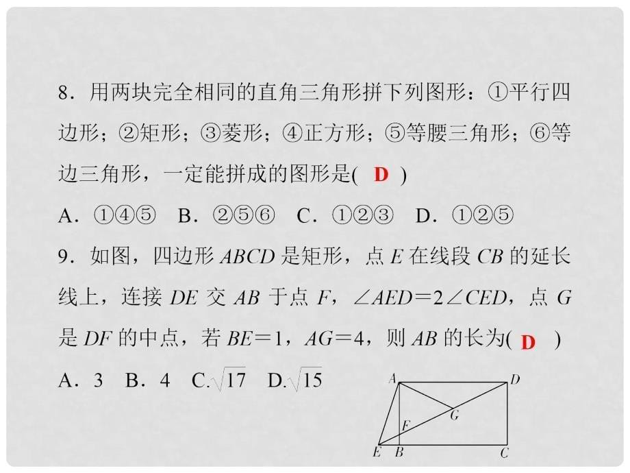 九年级数学上册 单元清课件一 （新版）北师大版_第5页