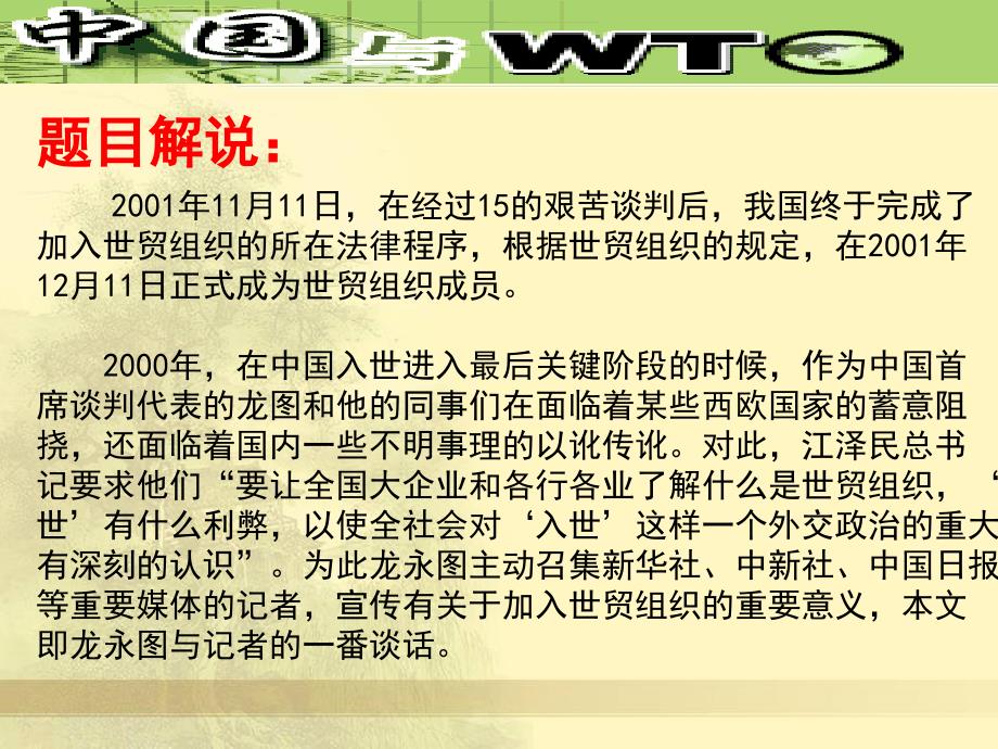 20龙永图趣说WTO_第4页