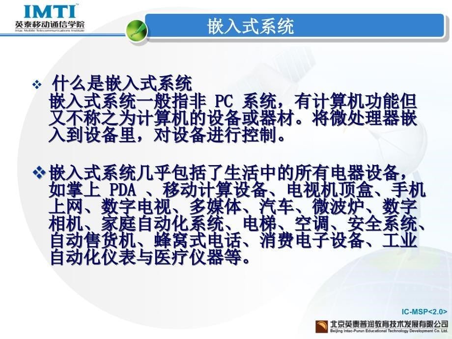 移动通信软件编程基础c语言c语言基础课件_第5页