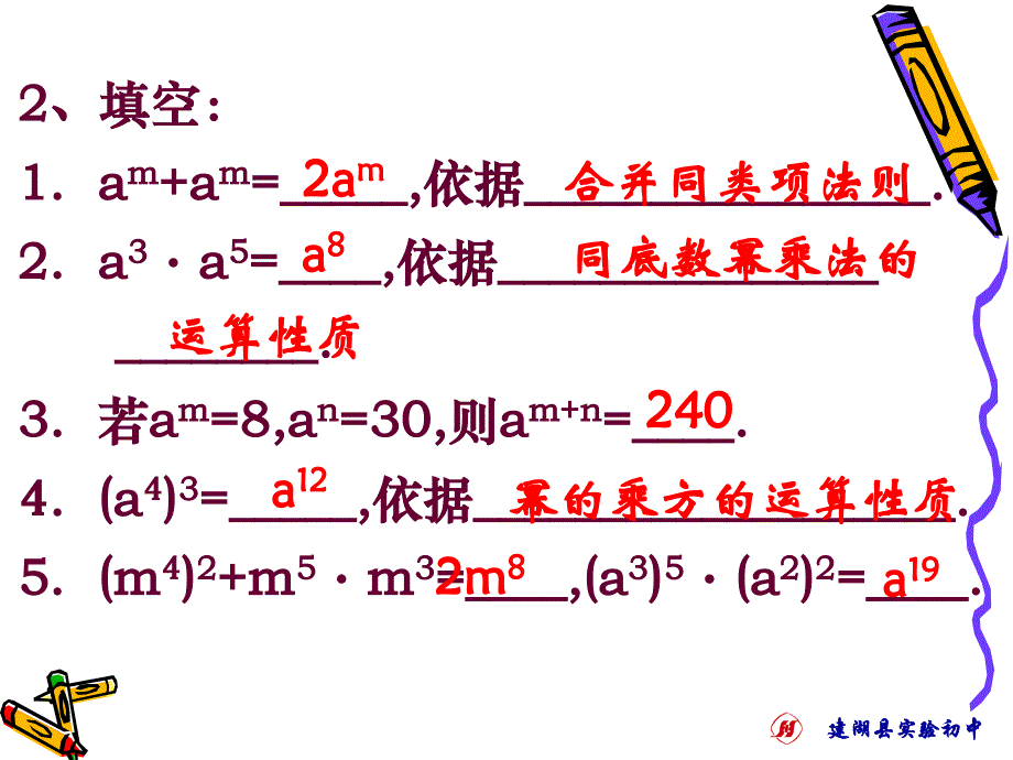 12[1]13积的乘方_第3页